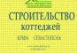 Строительство домов под