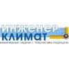 inzhenerklimat