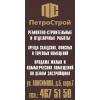 petrostroispb